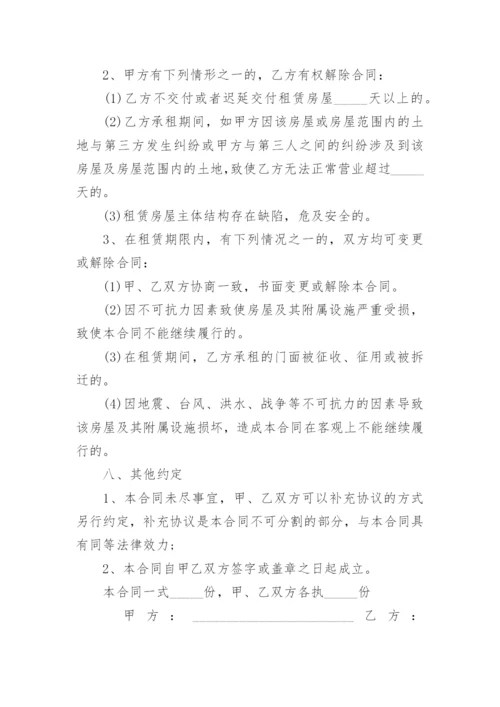 商铺门面租赁合同标准版.docx