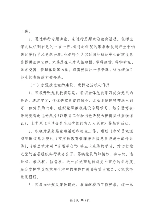 和谐校园建设情况自查汇报.docx