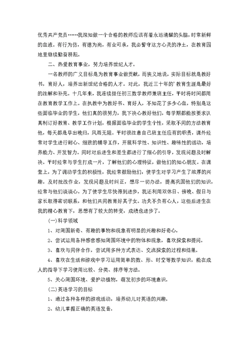 初中教师个人教学工作计划6篇