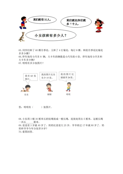 小学二年级上册数学应用题100道含答案（研优卷）.docx