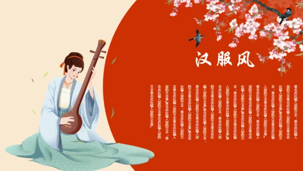 汉服文化非遗文化通用PPT模板