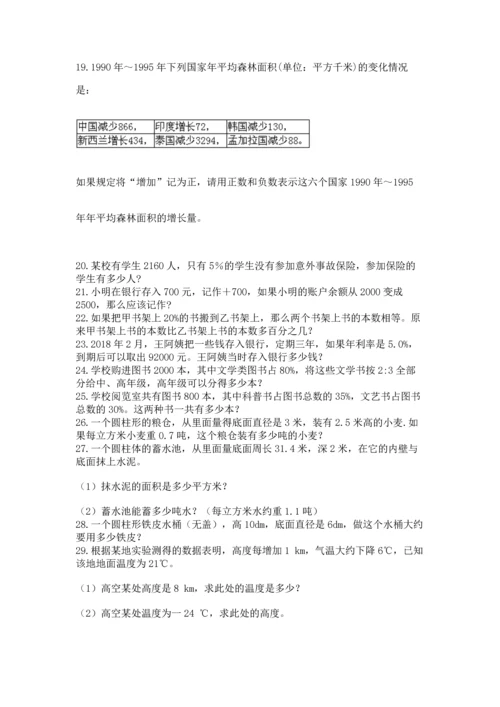 六年级小升初数学应用题50道附完整答案（精选题）.docx