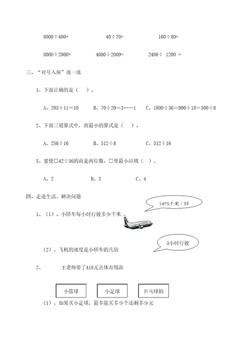 小学数学上册教学目标细化研究第五单元