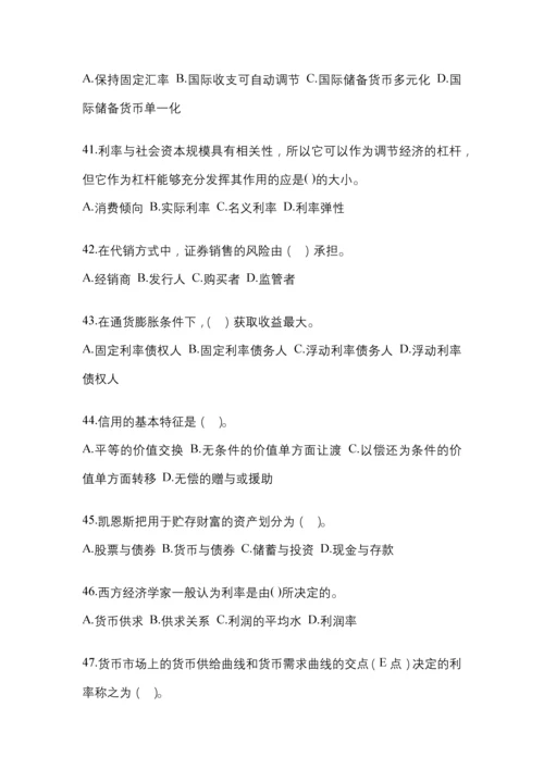 2023年湖南电大金融学(原货币银行学)网上作业试题及答案.docx