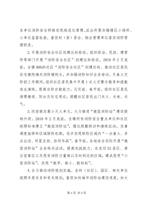 镇冬春火灾防控工作方案.docx