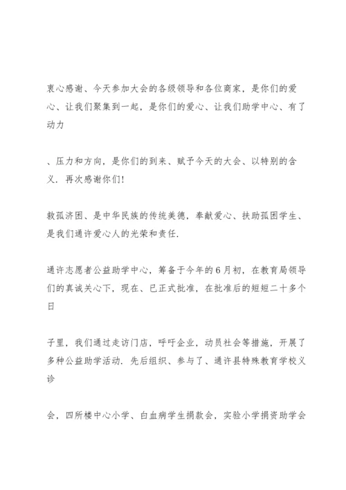 爱心慈善活动领导的讲话稿5篇.docx