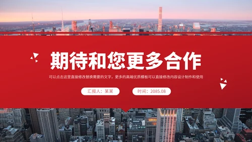 红色高端公司介绍企业宣传商业计划书产品介绍推广合作品牌介绍PPT模板