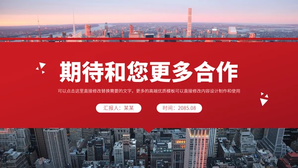 红色高端公司介绍企业宣传商业计划书产品介绍推广合作品牌介绍PPT模板