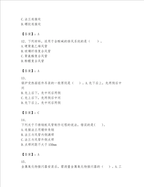 完整版一级建造师一建机电工程实务题库及参考答案培优a卷