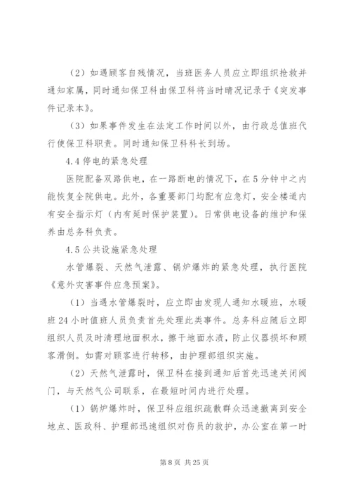 最新精编之单位内部治安保卫工作规章制度.docx