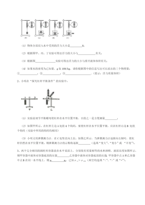 小卷练透四川师范大学附属第一实验中学物理八年级下册期末考试单元测评B卷（附答案详解）.docx