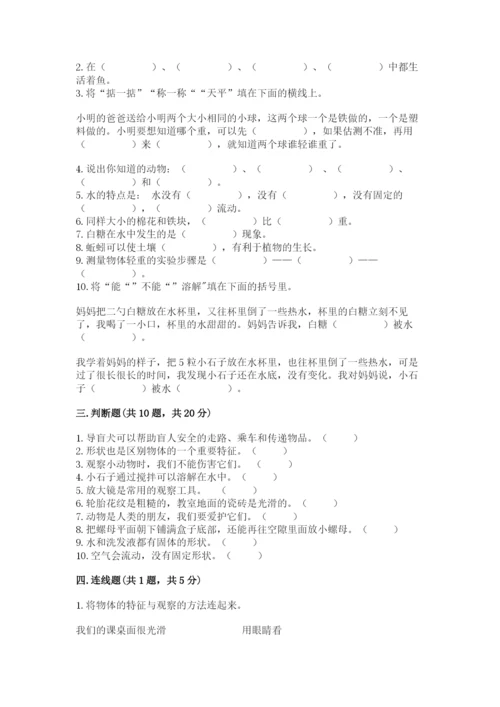 教科版一年级下册科学期末测试卷含解析答案.docx