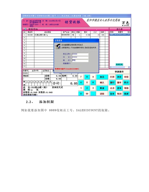 DRMS操作手册前台POS权限分配