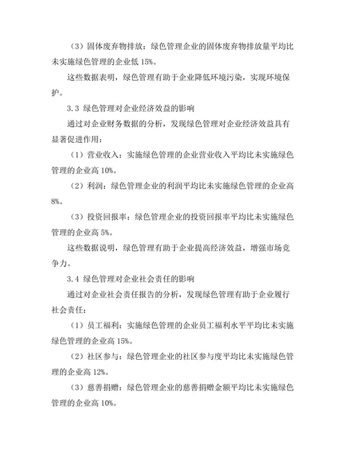 绿色管理对企业可持续发展的贡献