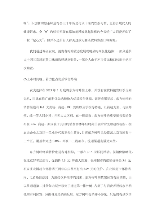 东方树叶营销策划.docx