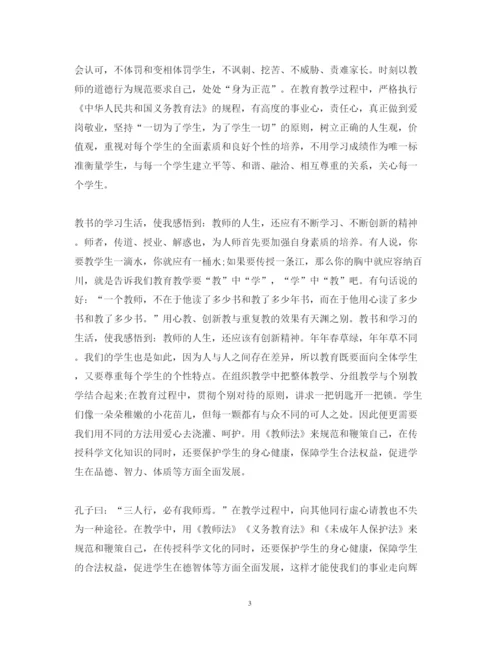 精编教师法学习心得体会范文.docx