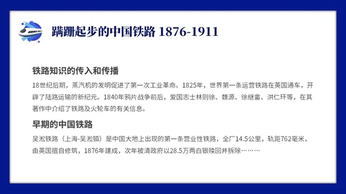 蓝色简约中国铁路发展史主题PPT模板