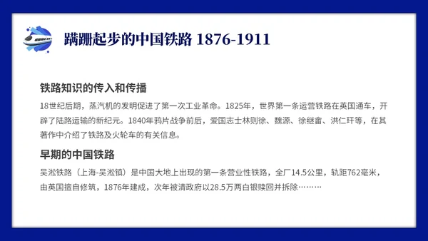 蓝色简约中国铁路发展史主题PPT模板