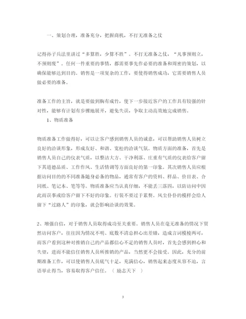 精编金融市场营销人员心得体会范文.docx