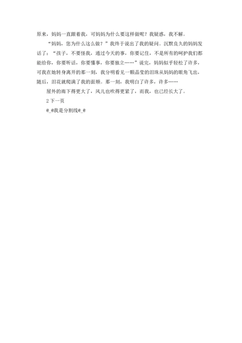 那一刻，我长大了.docx