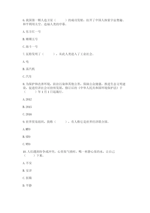 最新部编版六年级下册道德与法治期末测试卷附参考答案【预热题】.docx