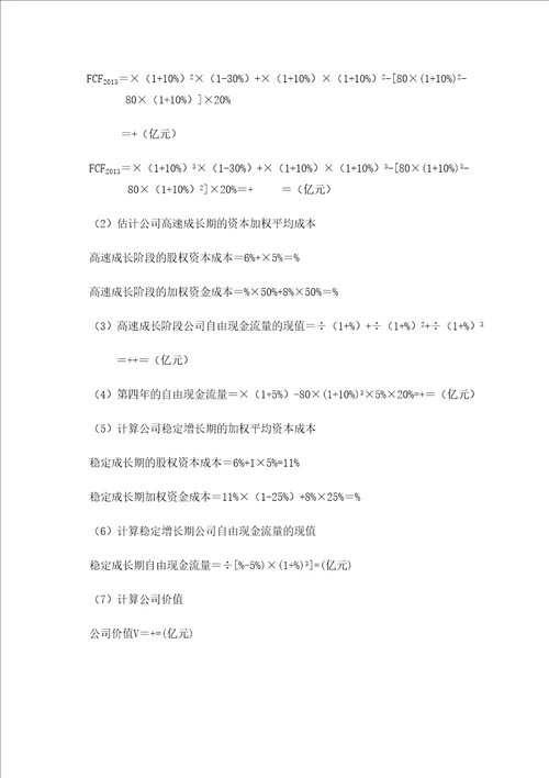 高级财务管理学期末考试试卷考卷a答案