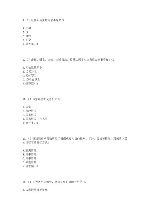 2023年四川省内江市东兴区高梁镇团结村社区工作人员考试模拟试题及答案