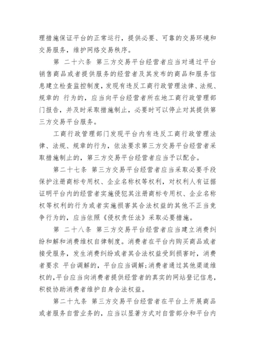 网购政策法律知识：网上购物法律规定有哪些-.docx