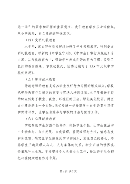 学校开展创建“六好关工委”活动的自查报告.docx