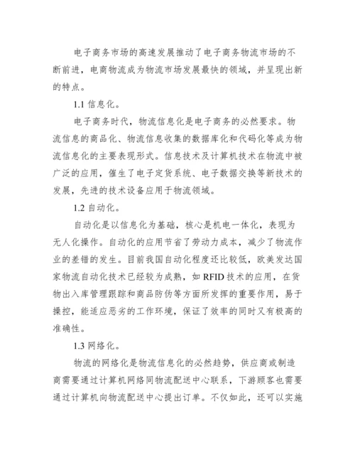 电子商务论文检索摘要_电子商务论文摘要.docx