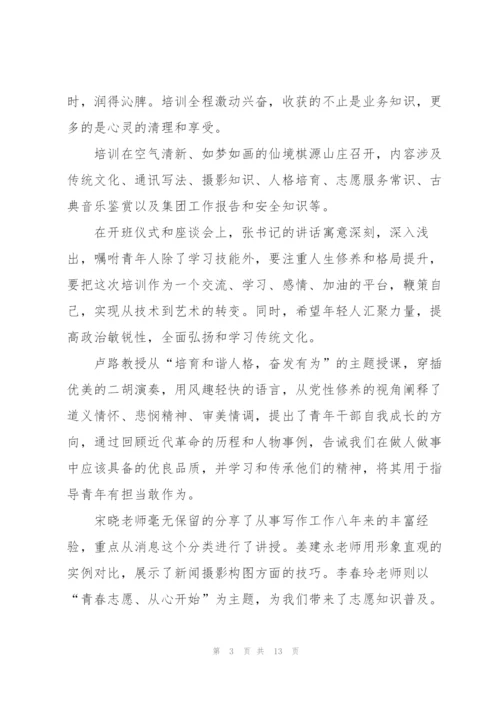 建团百年当励志青春无悔再启程心得体会范文.docx