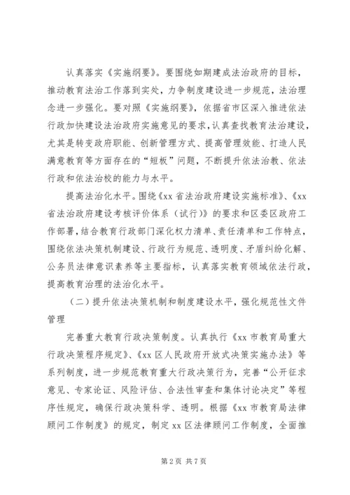 教育局依法行政工作计划 (2).docx