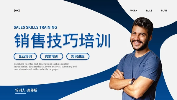 蓝灰简约几何高级销售培训PPT模板