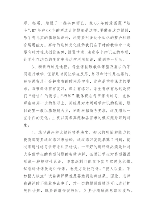 高三政治备课组工作总结.docx