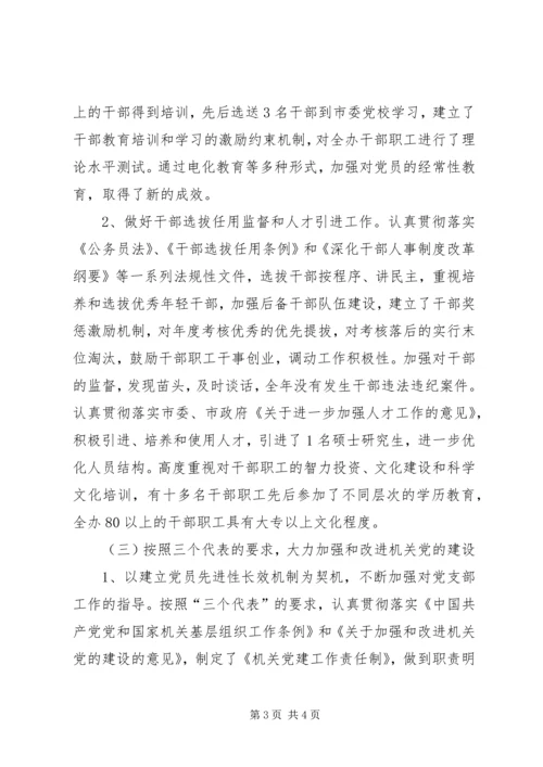 人防机关党建总结.docx