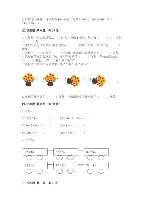 苏教版三年级上册数学期末测试卷及答案【精选题】.docx