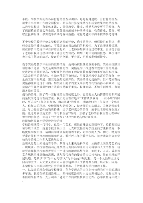 【精编】教育教学管理论文精选.docx