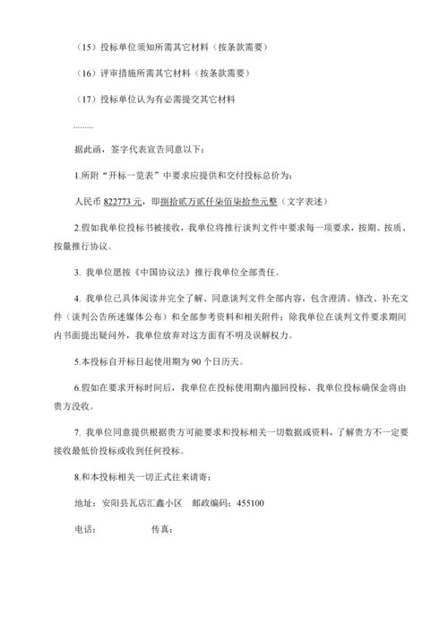 楼粉刷及防水项目投标文件模板.docx