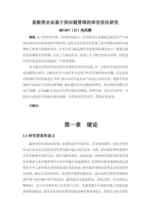 向天赟 论文进展.docx