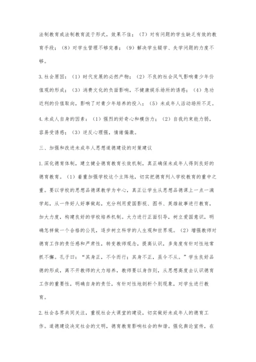 新时期未成年人思想道德建设之我见.docx