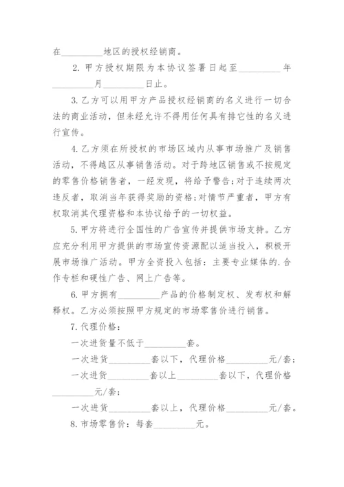 代理销售委托授权书.docx