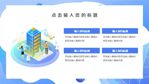 蓝色渐变卡通商务项目推广通用PPT模板