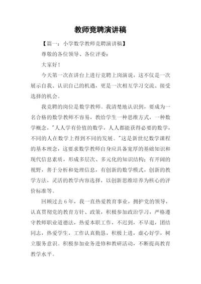 教师竞聘演讲稿.docx