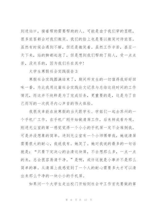 2022年大学生寒假社会实践报告5篇.docx