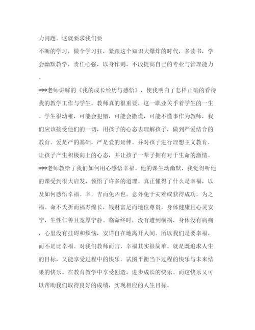 精编新教师岗前培训心得体会范文.docx