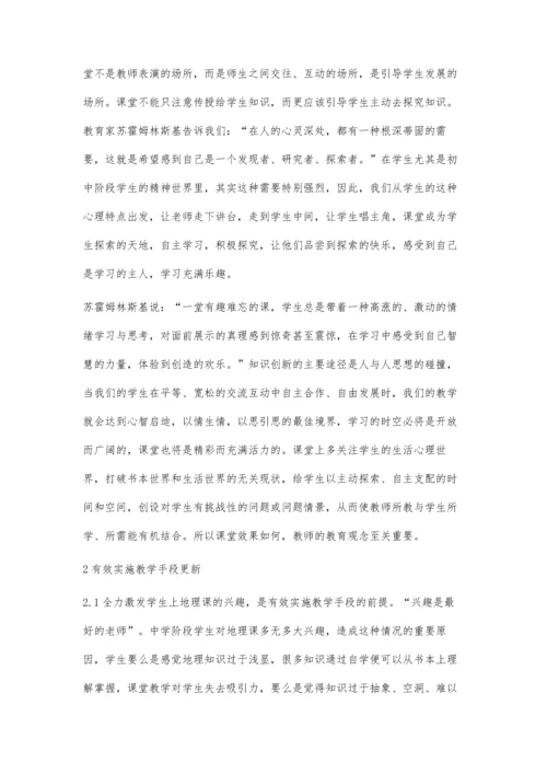 新课程中如何构建初中地理高效课堂.docx