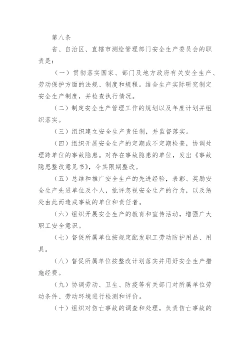 测绘公司安全生产管理制度.docx