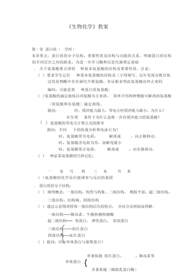 《生物化学》教案(精)084150.docx