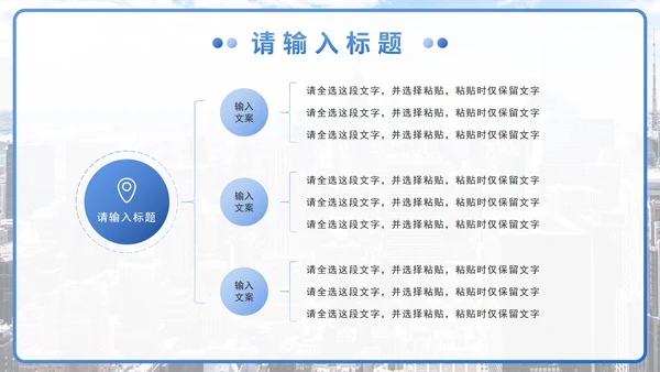 蓝色简约实景企业组织架构图PPT模板