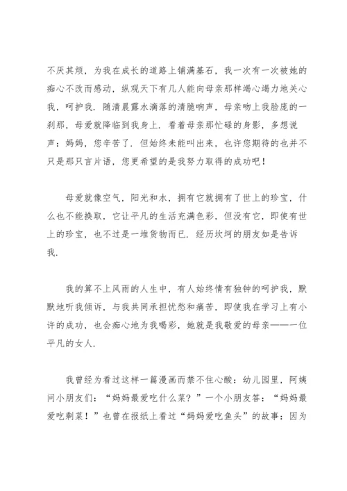 母亲节赞美母亲的演讲稿800字通用6篇.docx